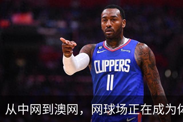 从中网到澳网，网球场正在成为体育科技的“试验场”